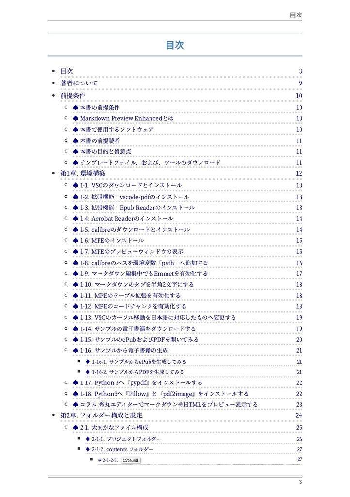 Markdown Preview Enhancedとebook-convertによる至高のePub・PDF執筆術