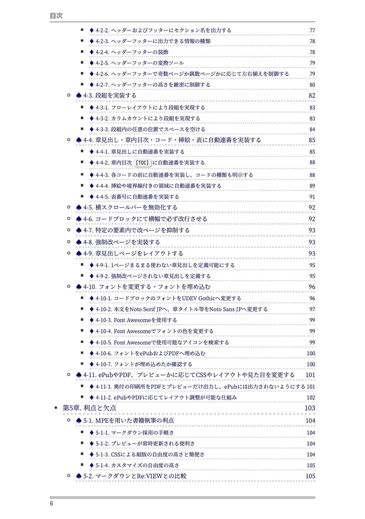 Markdown Preview Enhancedとebook-convertによる至高のePub・PDF執筆術
