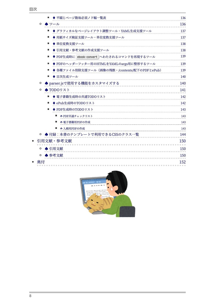 Markdown Preview Enhancedとebook-convertによる至高のePub・PDF執筆術
