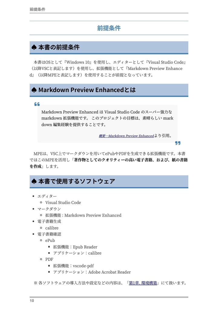 Markdown Preview Enhancedとebook-convertによる至高のePub・PDF執筆術