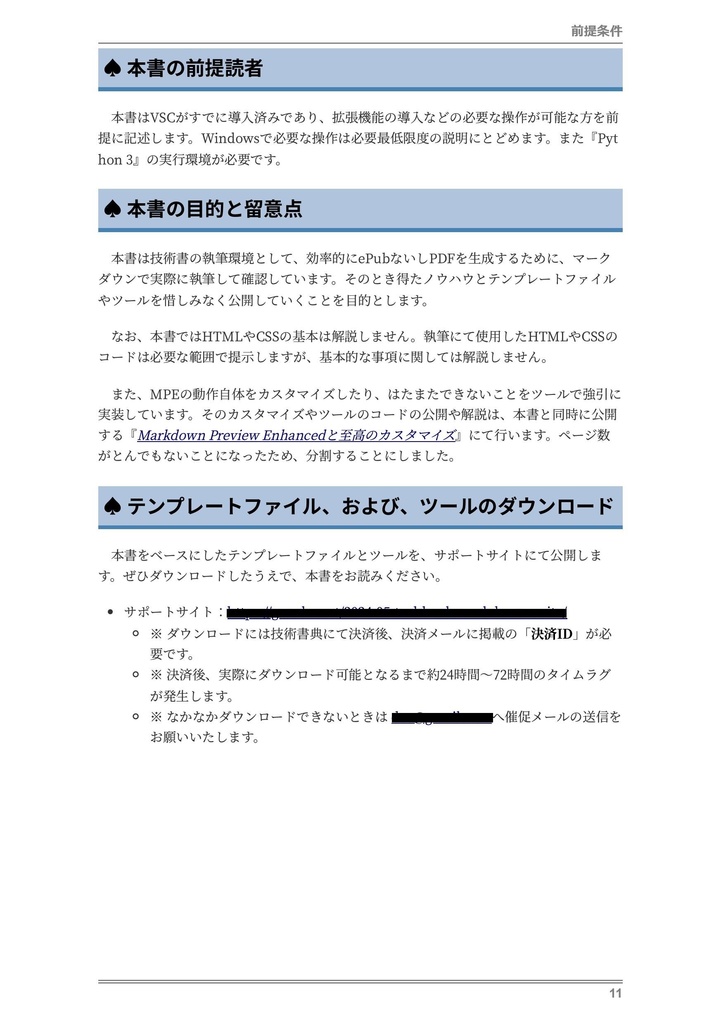 Markdown Preview Enhancedとebook-convertによる至高のePub・PDF執筆術