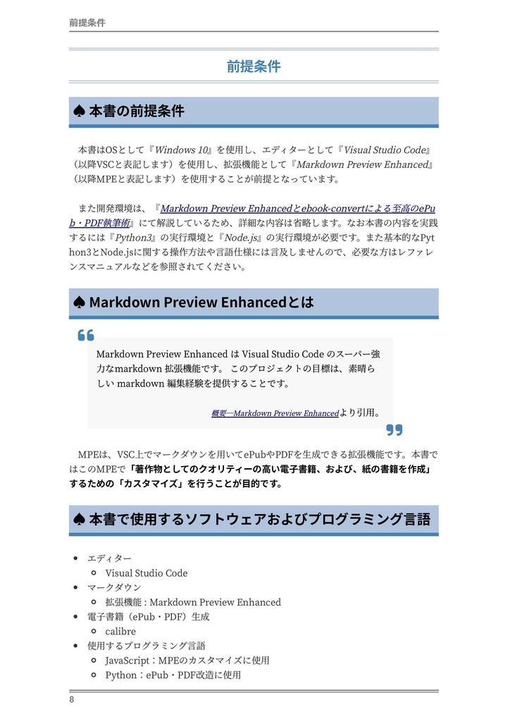 Markdown Preview Enhancedとebook-convert による 至高のスタマイズ