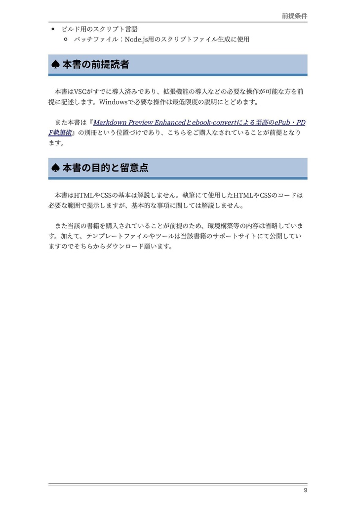 Markdown Preview Enhancedとebook-convert による 至高のスタマイズ