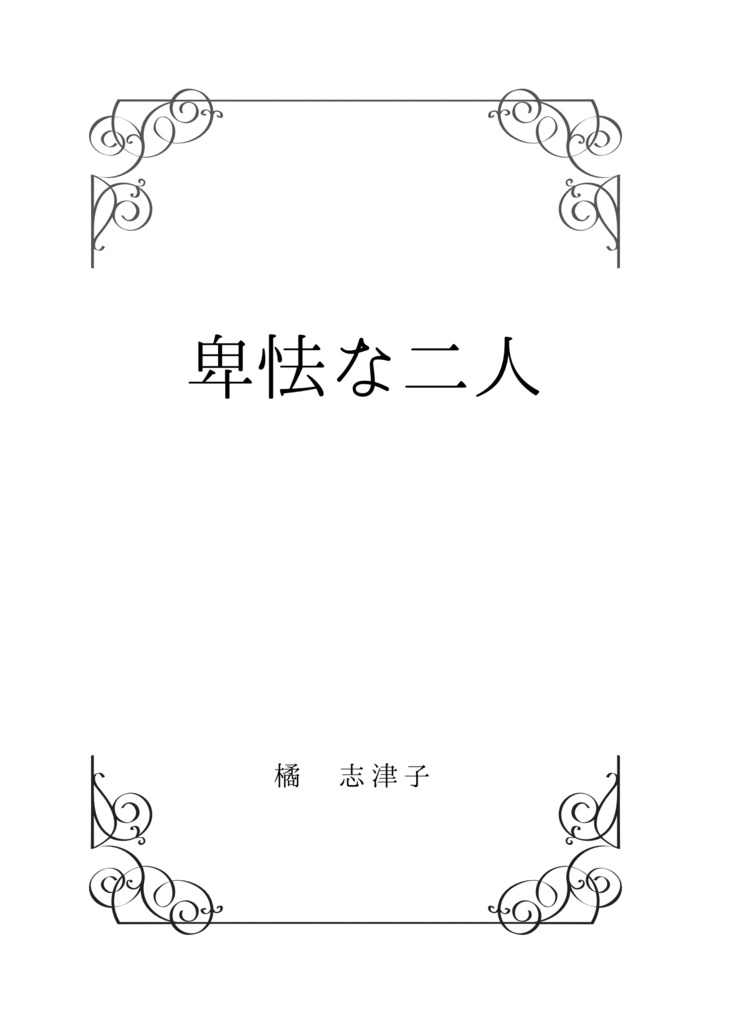 22時の肖像、東京駅の片隅で