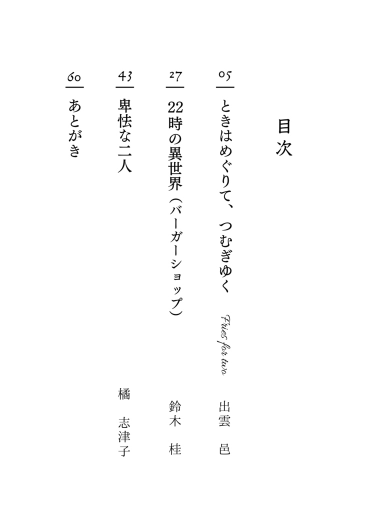 22時の肖像、東京駅の片隅で