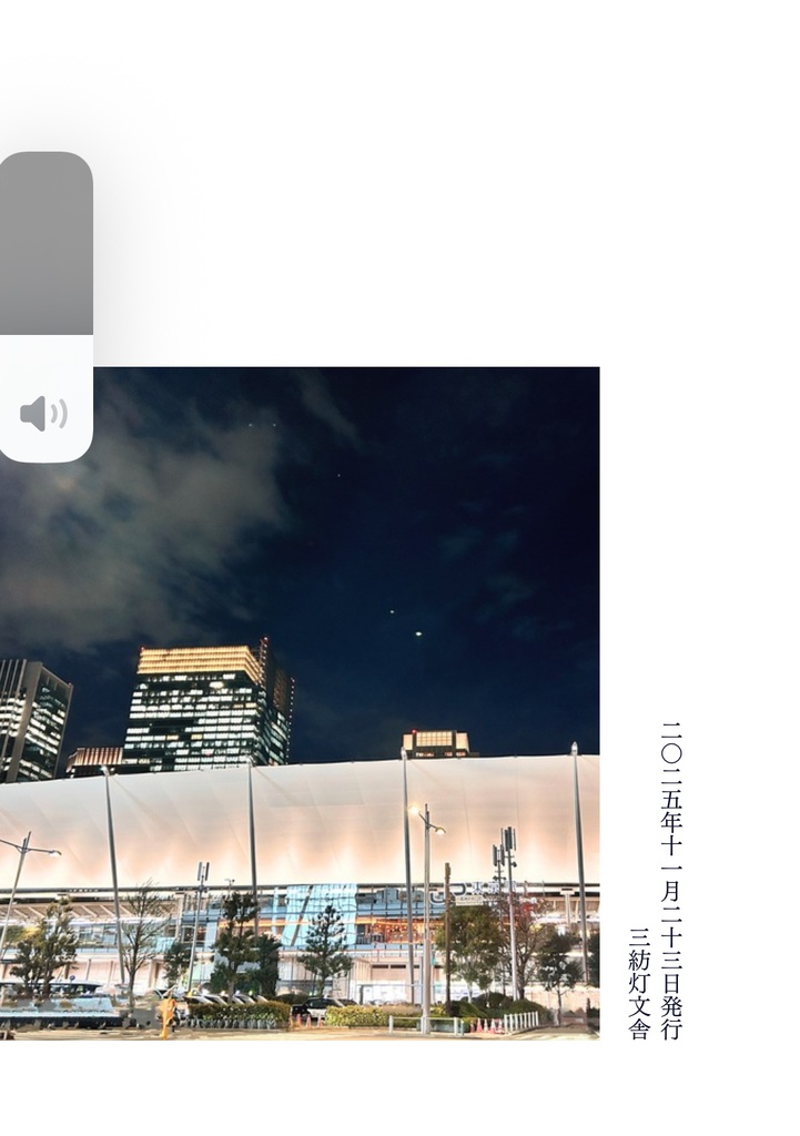 22時の肖像、東京駅の片隅で