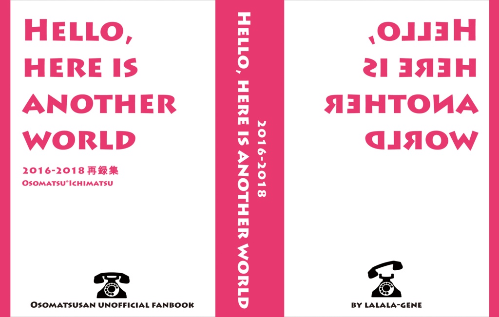 おそ一再録集『Hello, here is another world』