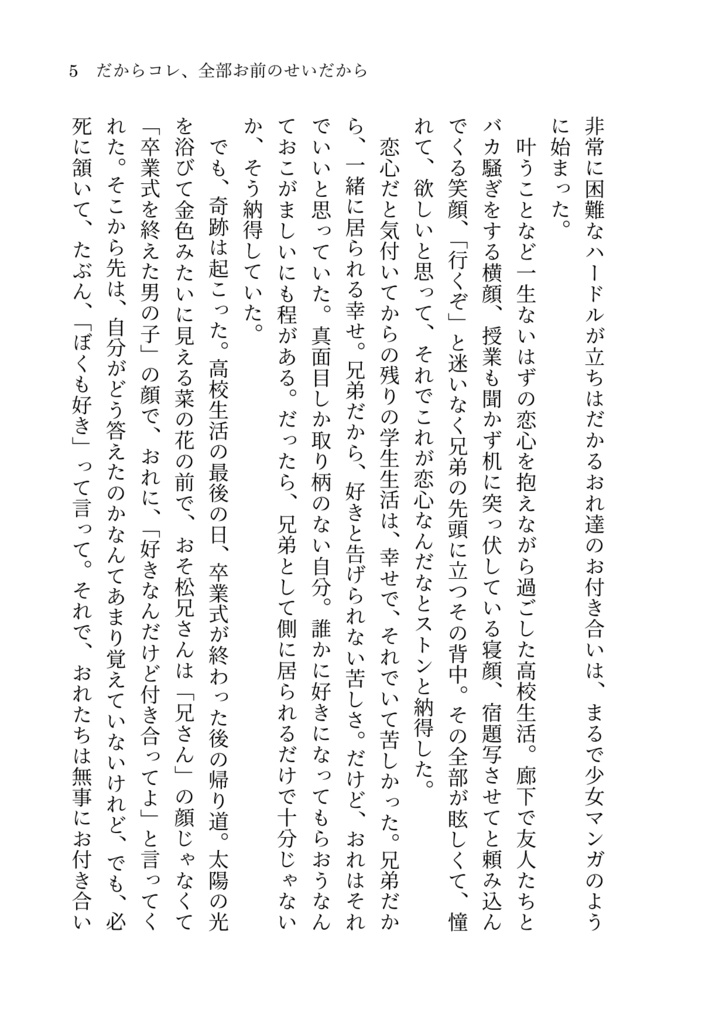 おそ一再録集『Hello, here is another world』