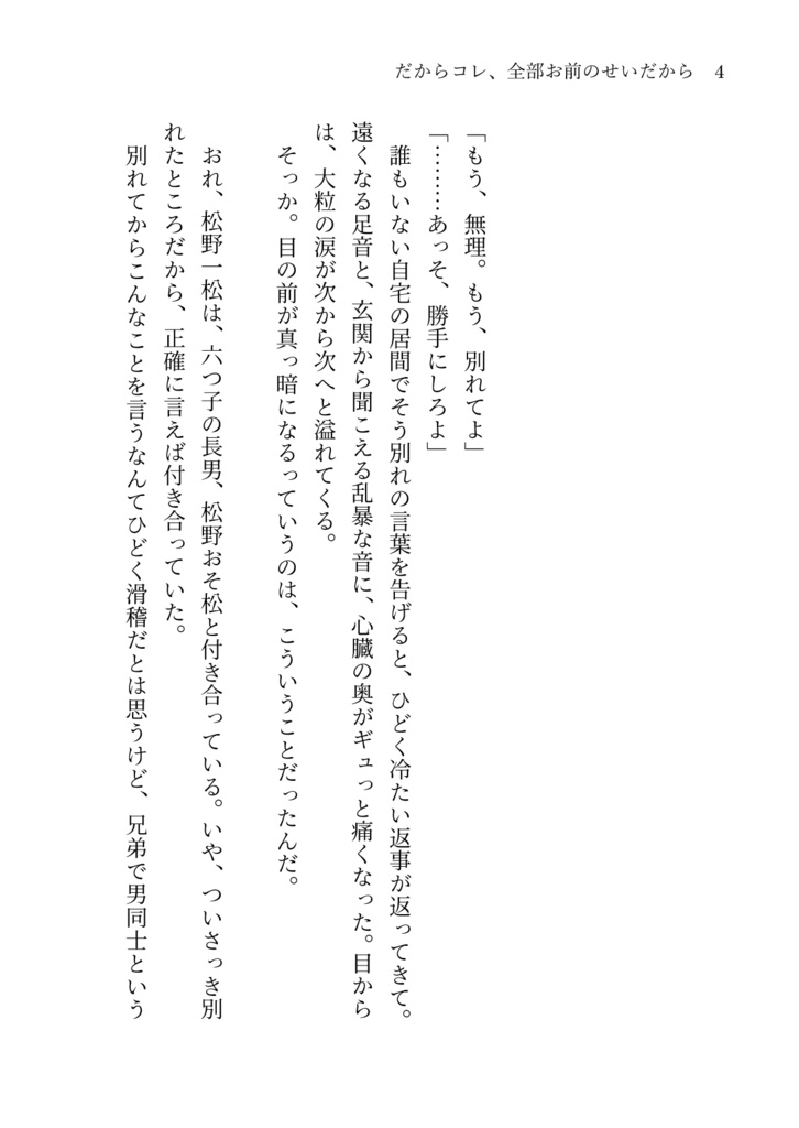 おそ一再録集『Hello, here is another world』