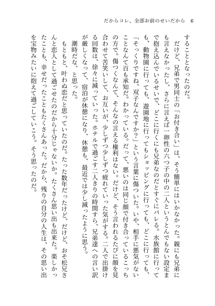 おそ一再録集『Hello, here is another world』