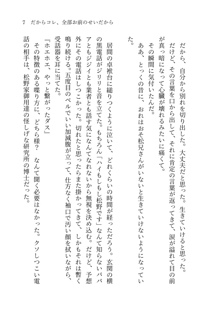 おそ一再録集『Hello, here is another world』