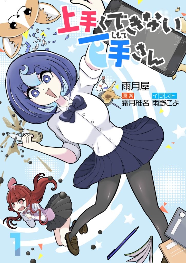 上手くできない下手さん　まとめ本①