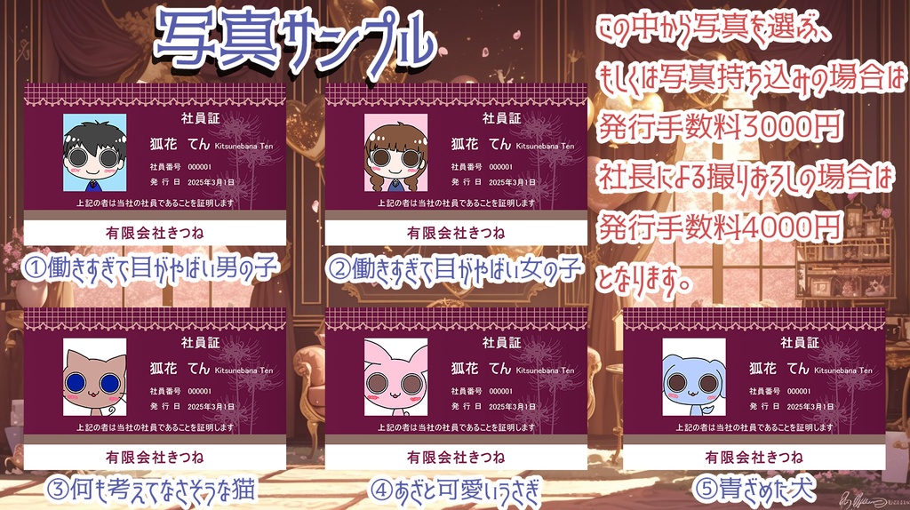 有限会社きつねの社員証