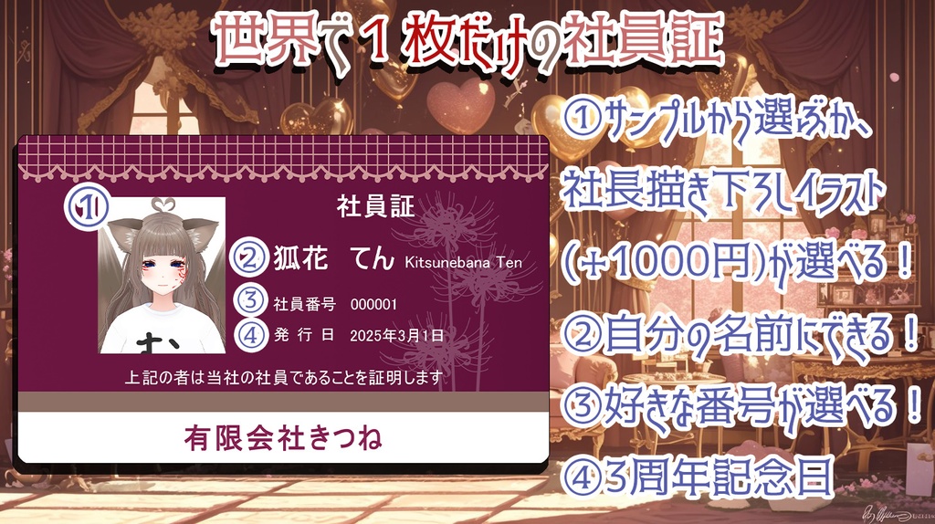 有限会社きつねの社員証