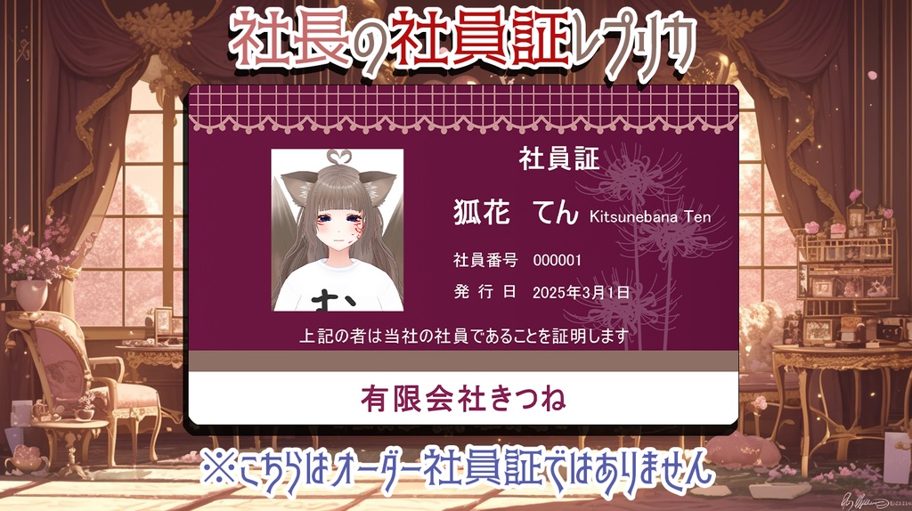 社長の社員証レプリカ