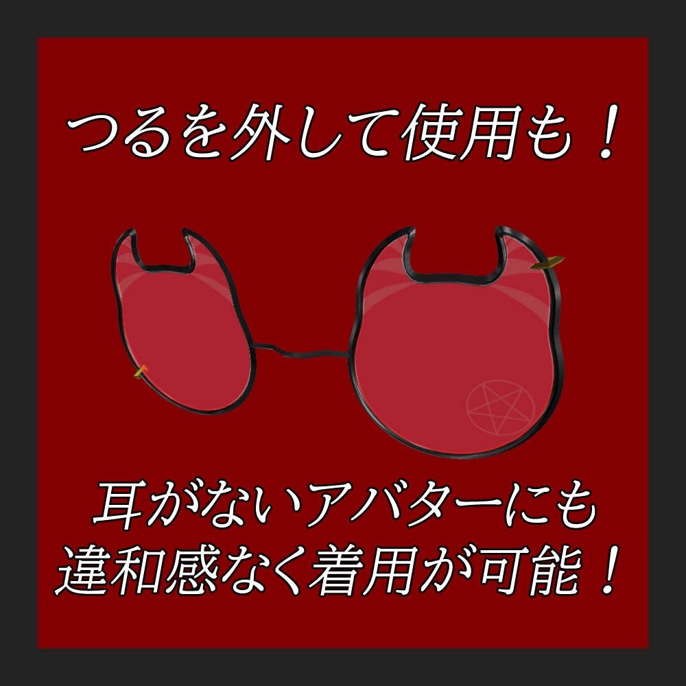 デモニックシェイズ