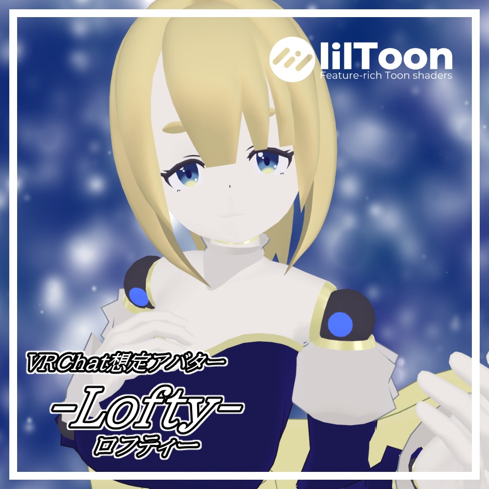 [オリジナル3Dモデル] -Lofty-[ロフティー]