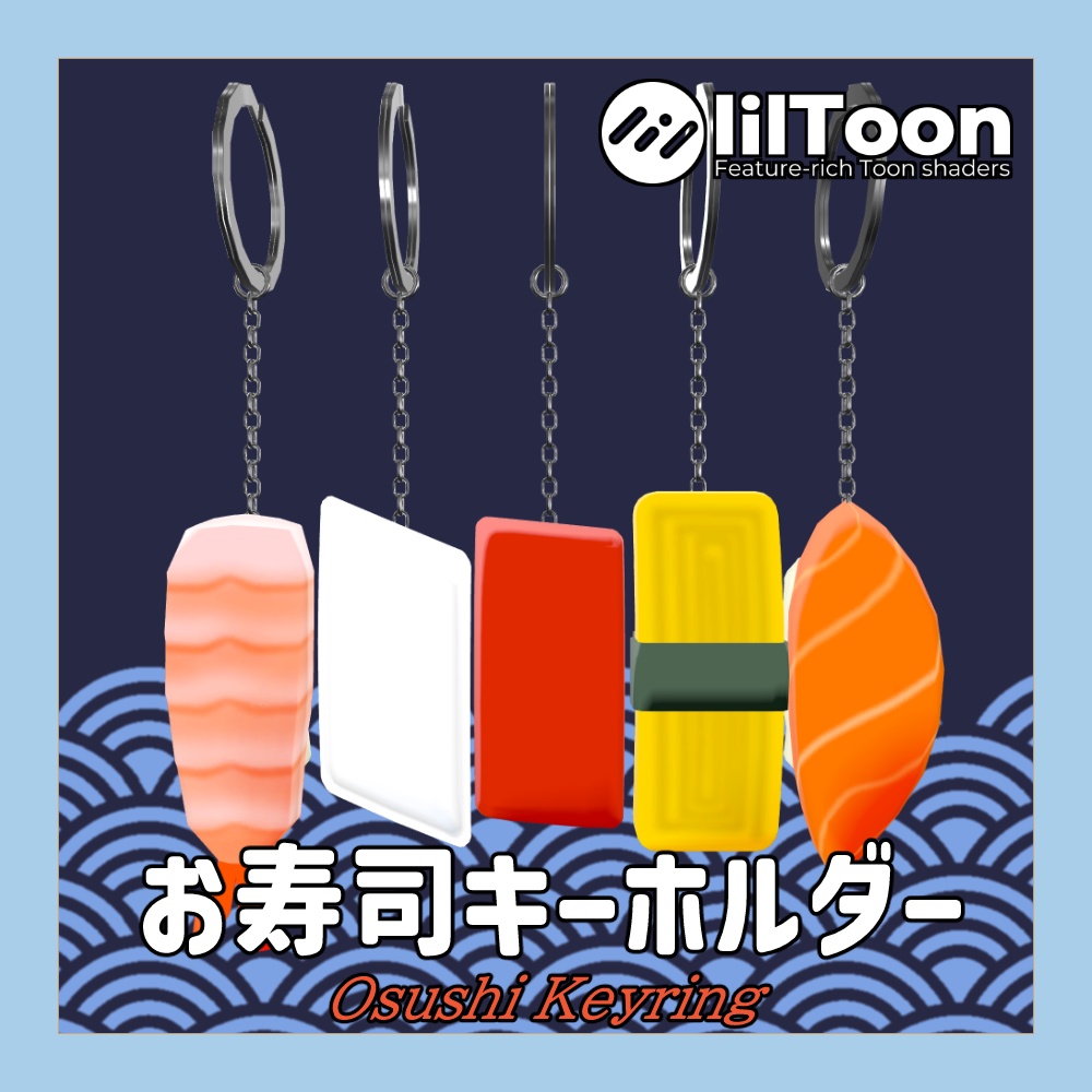 【PB設定済み】お寿司キーホルダー