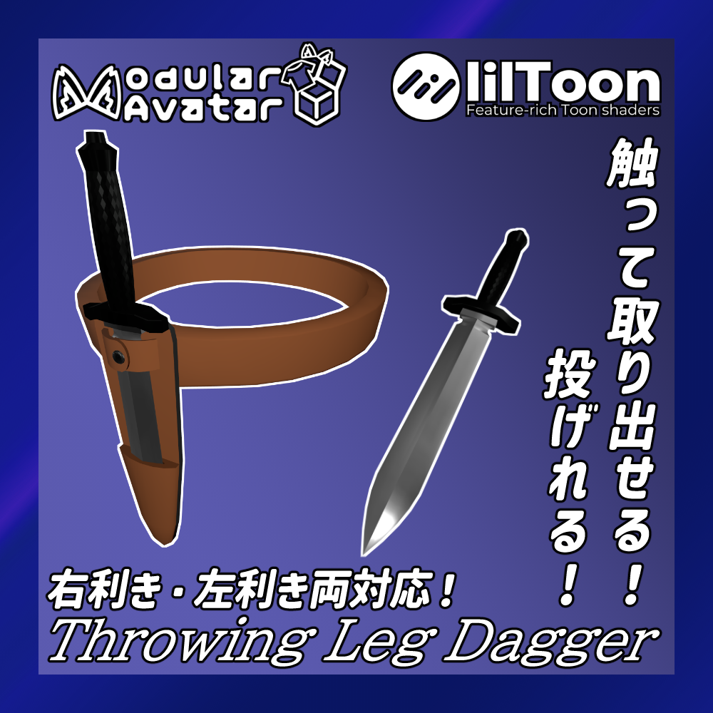 [MA対応・両利き対応]レッグダガー