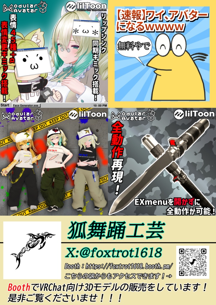 狐舞踊工芸ショップポスター