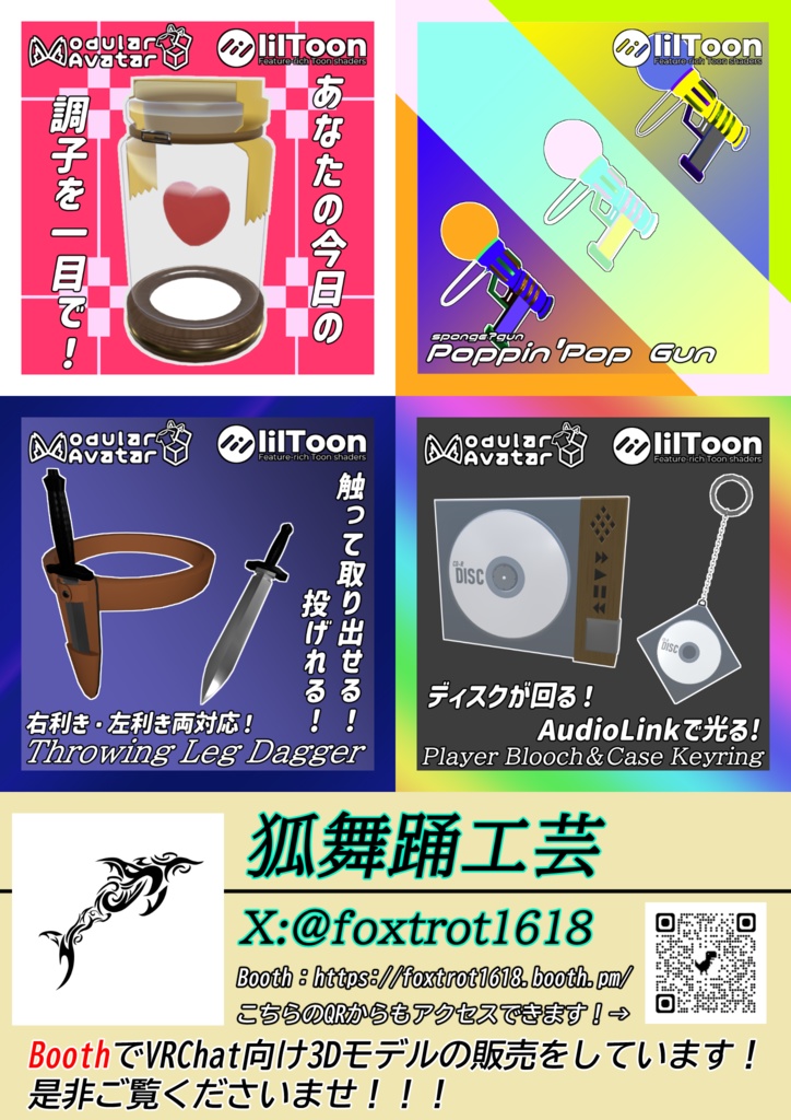 狐舞踊工芸ショップポスター