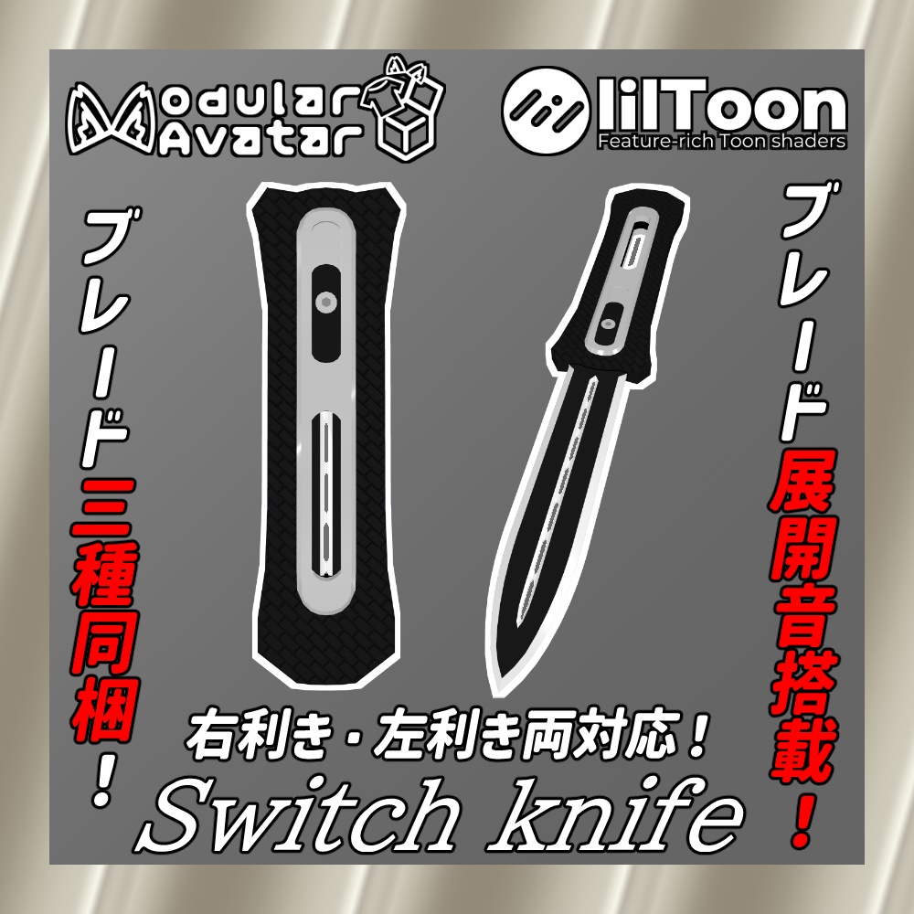 [MA対応・両利き対応]スイッチナイフ
