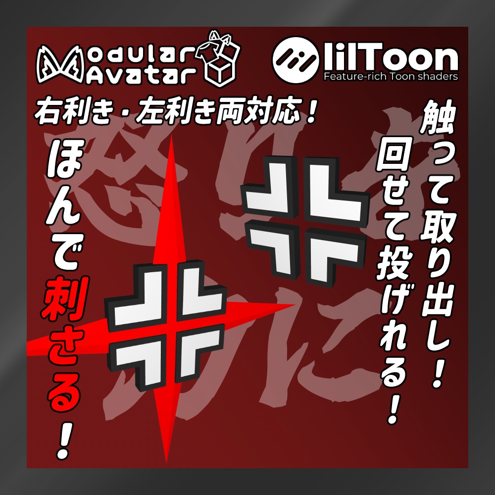 [MA対応・両利き対応]ブチギレ手裏剣