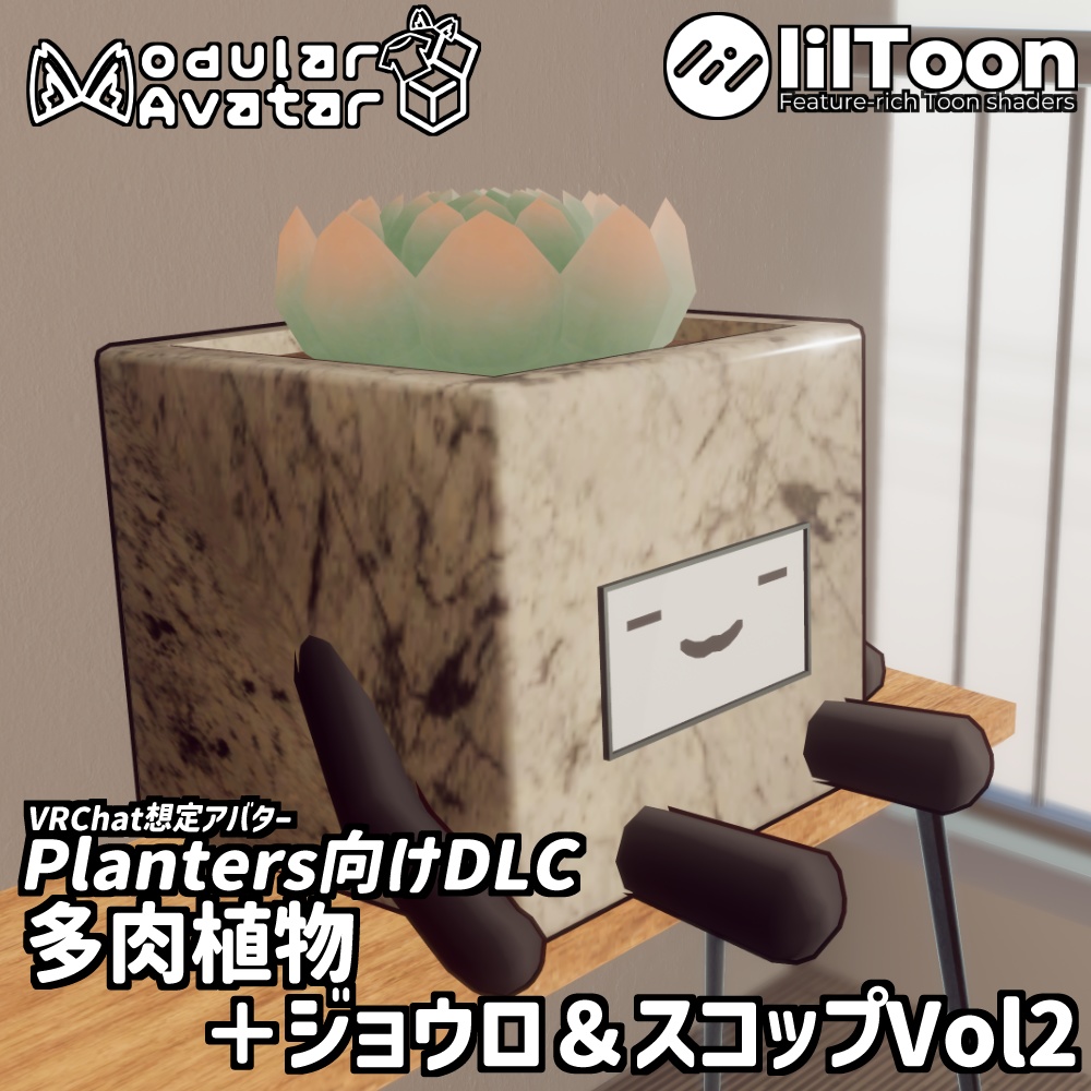 [MA対応]プランターズ用多肉植物＋ジョウロ＆スコップVol2