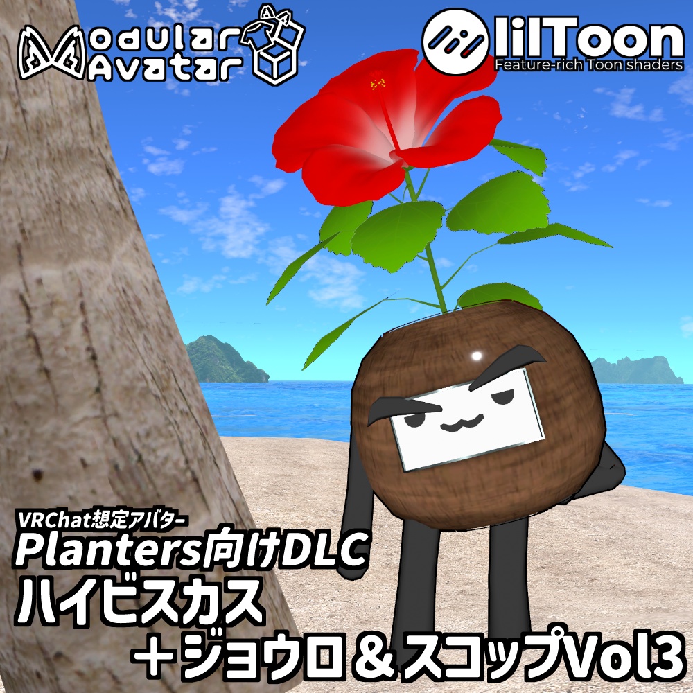 [MA対応]プランターズ用ハイビスカス＋ジョウロ＆スコップVol3