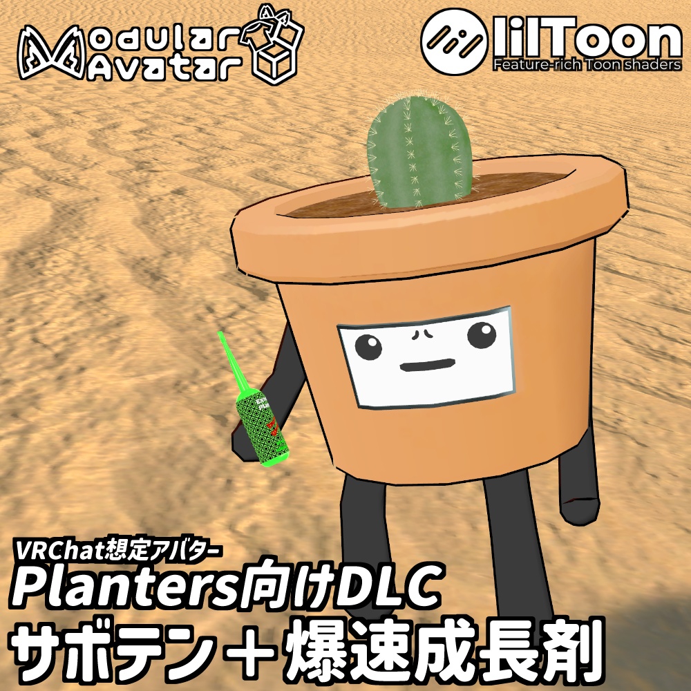 [MA対応]プランターズ用サボテン+爆速成長剤