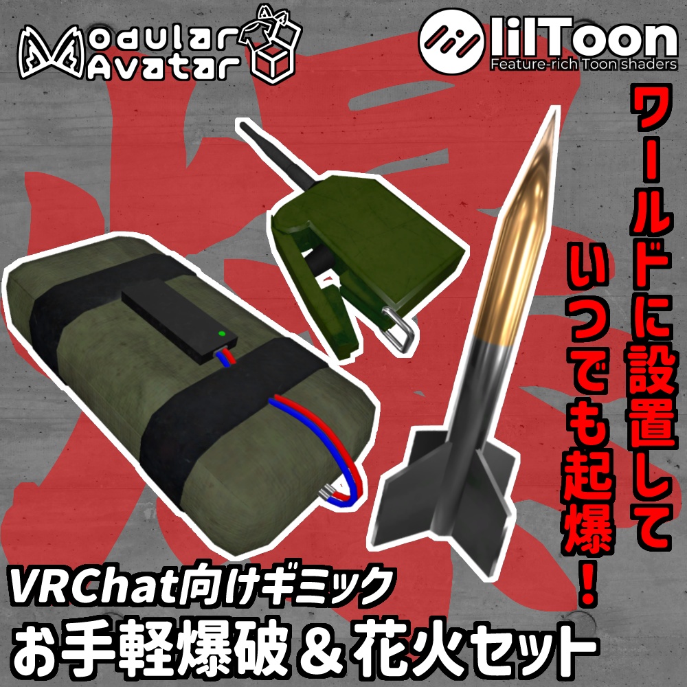 [MA対応]お手軽爆破＆花火セット