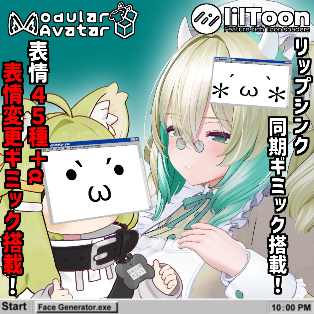 [MA対応&lipsync搭載]お面画面「Face Generator.exe」