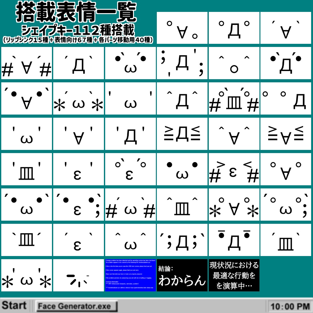 [MA対応&lipsync搭載]お面画面「Face Generator.exe」 缩略图 3