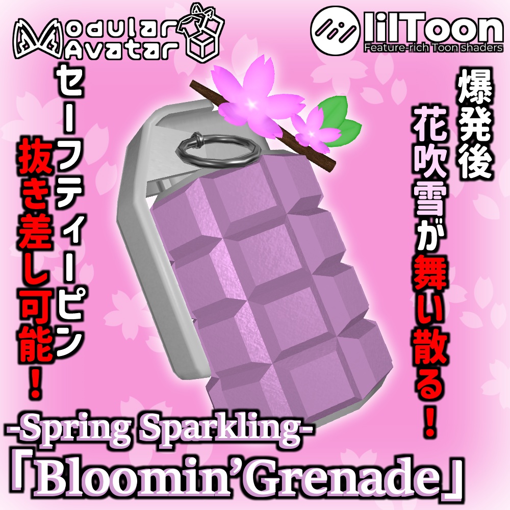 [MA対応]春華爆弾「Bloomin’Grenade」