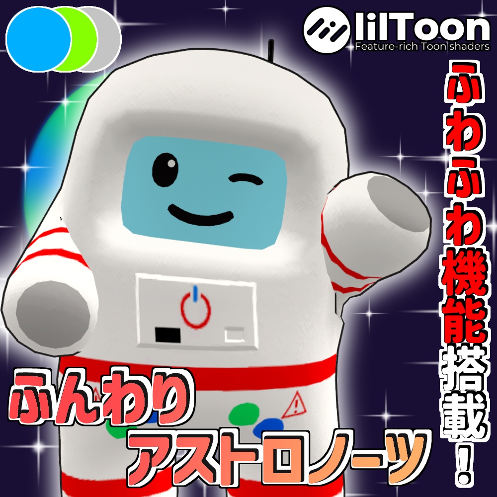 [PC・Android・iOS全対応]「ふんわりアストロノーツ」