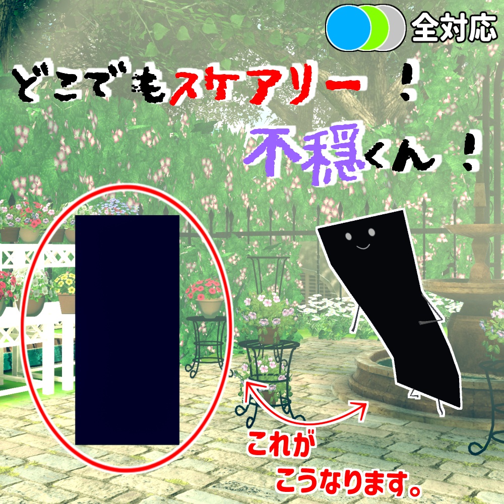 [PC・Android・iOS全対応]「どこでもスケアリー！不穏くん！」