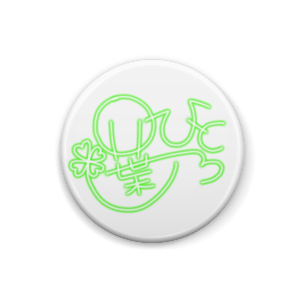 サイン缶バッチ 四葉乃ひとろ 3色 