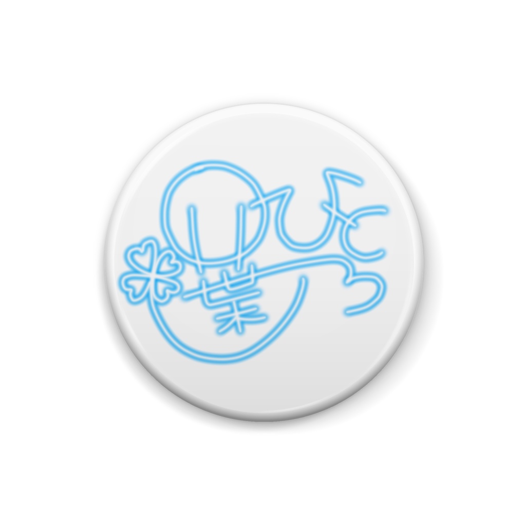 サイン缶バッチ 四葉乃ひとろ 3色