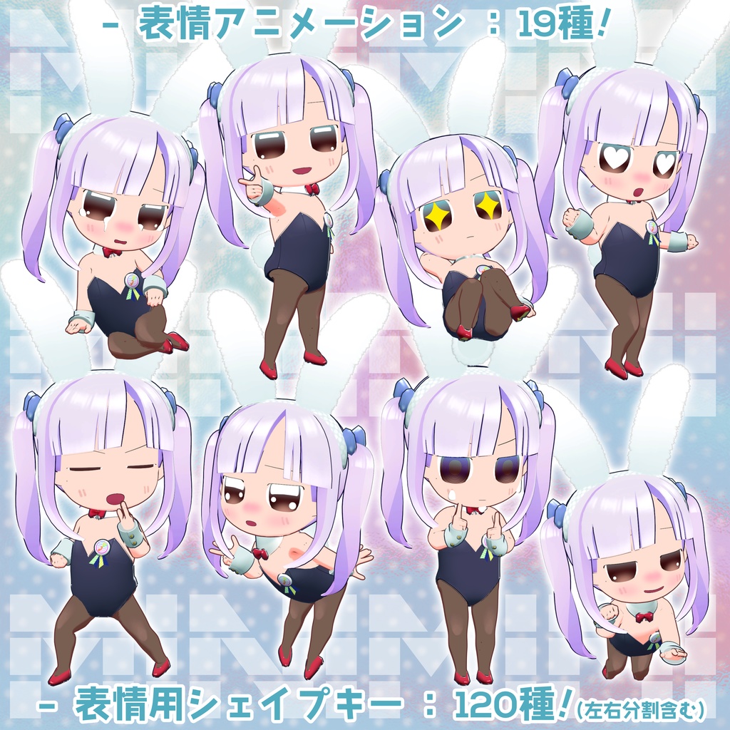 オリジナル3Dモデル「MINIMIMI -みにみみ-」