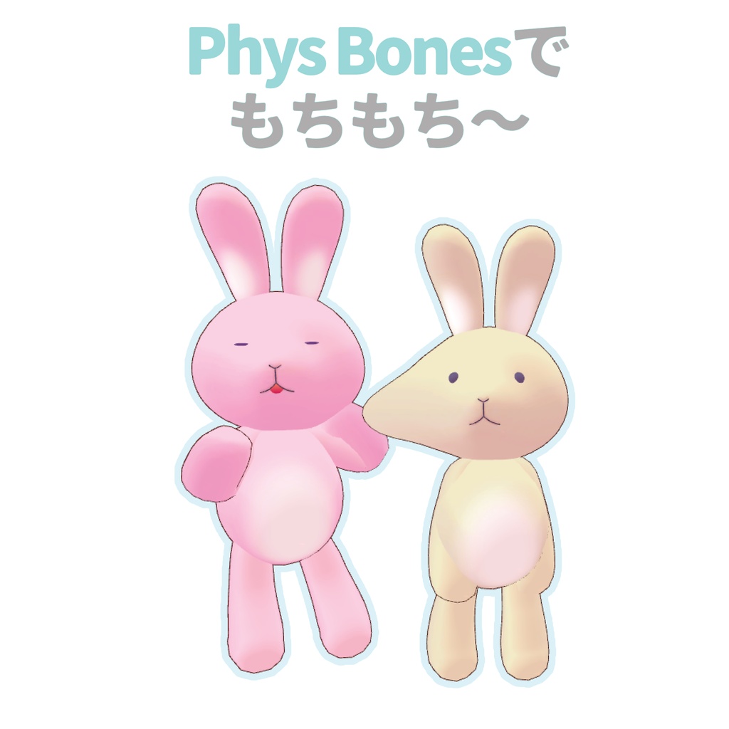 オリジナル3Dモデル「うさうさ」