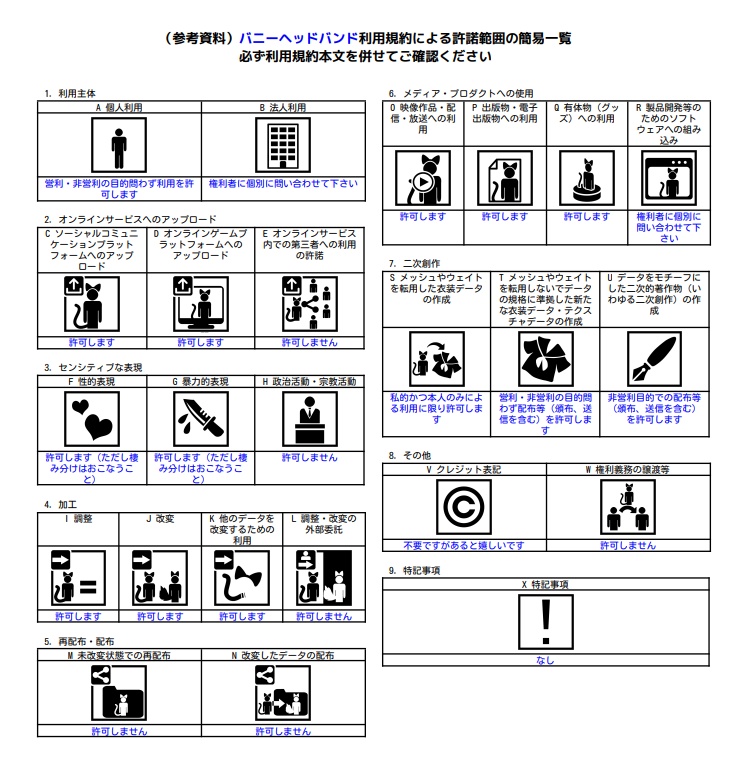 【期間限定】バニーヘッドバンド【無料】