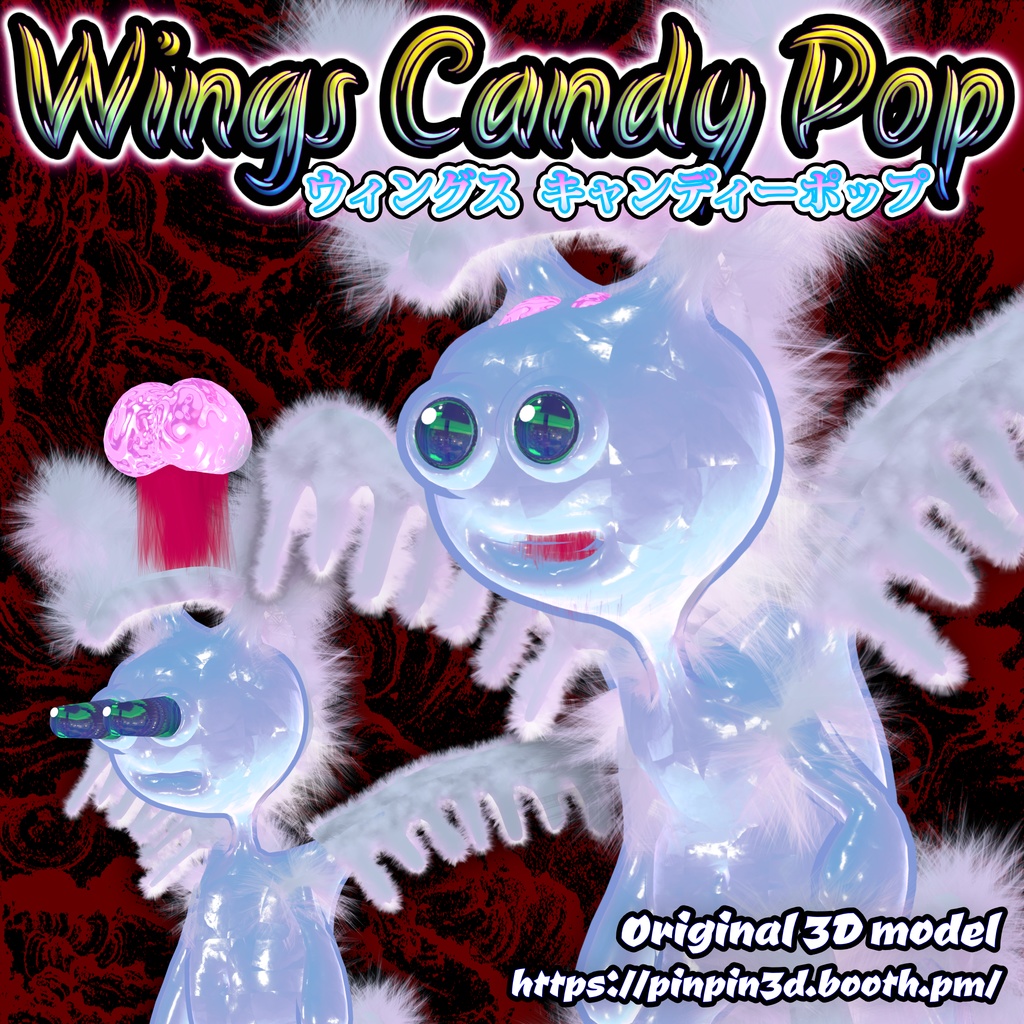 オリジナル3Dモデル「ウィングス・キャンディーポップ」