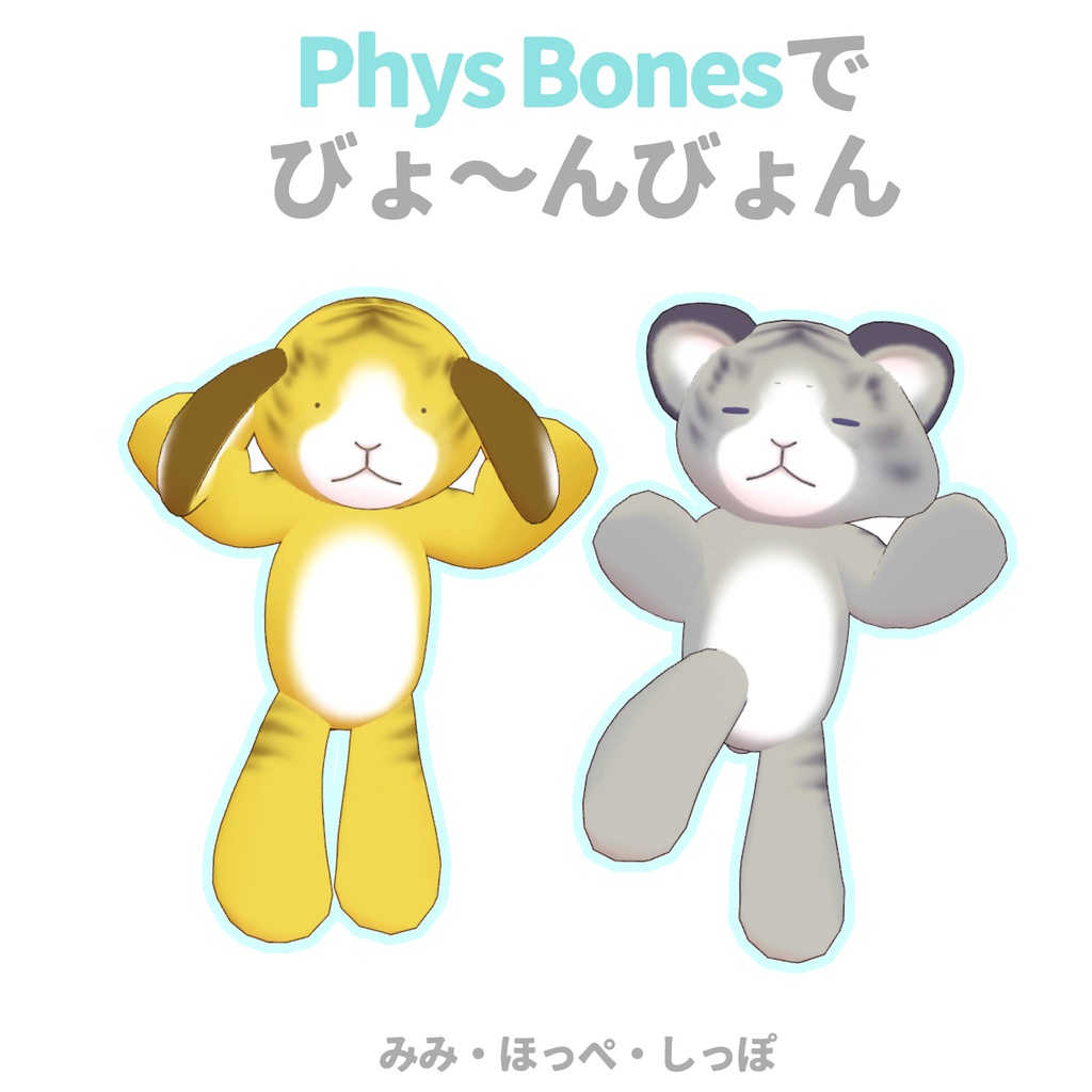 オリジナル3Dモデル「とらちゃん」