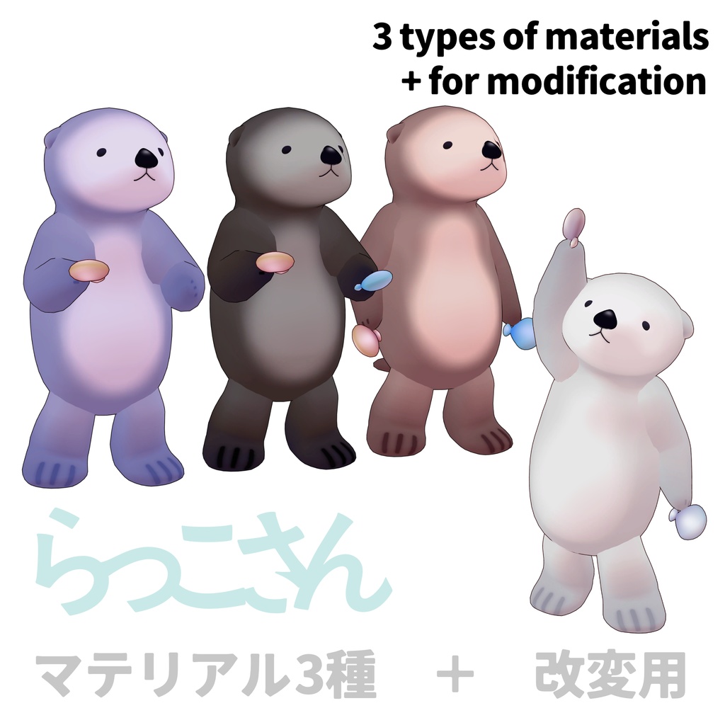 オリジナル3Dモデル「らっこさん」