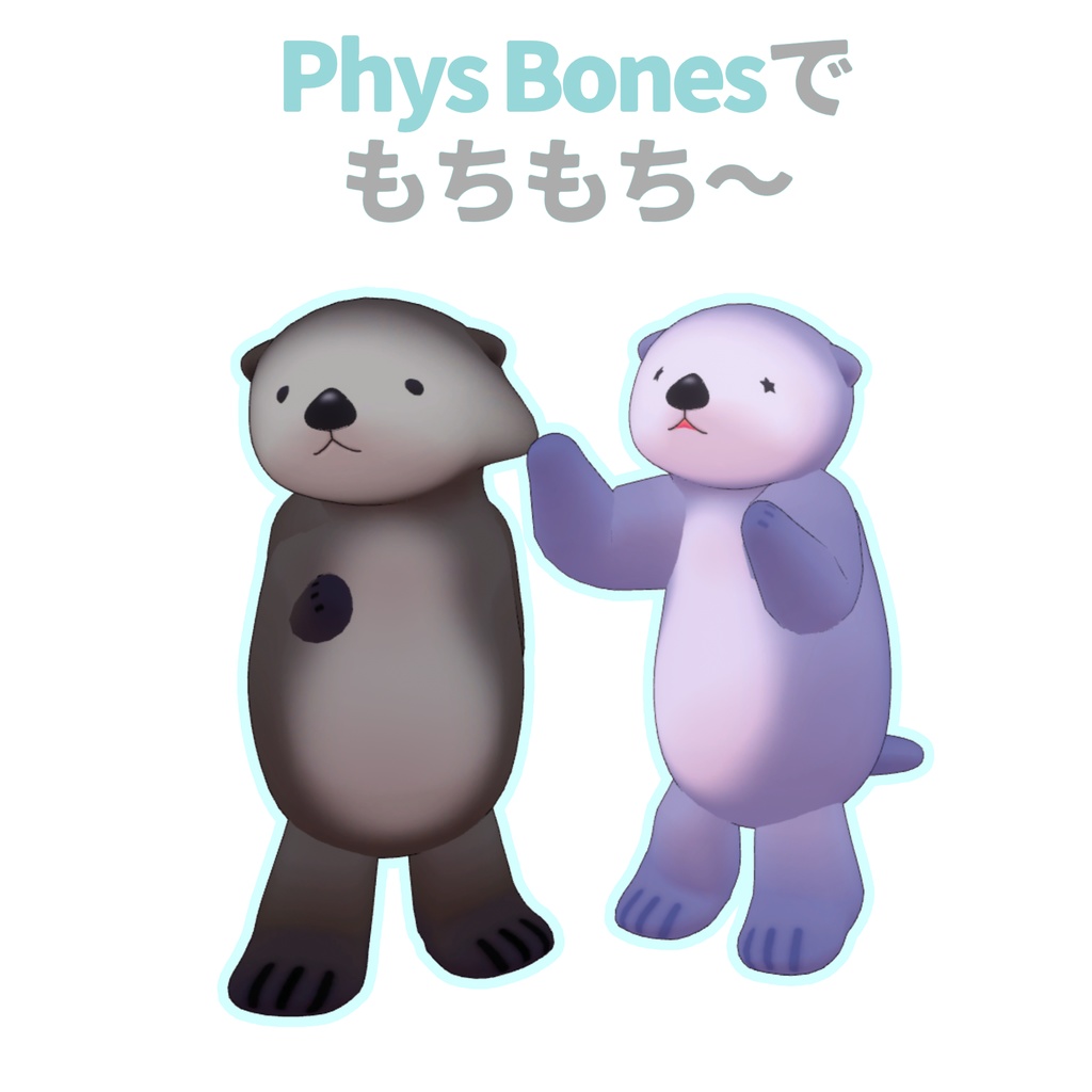 オリジナル3Dモデル「らっこさん」