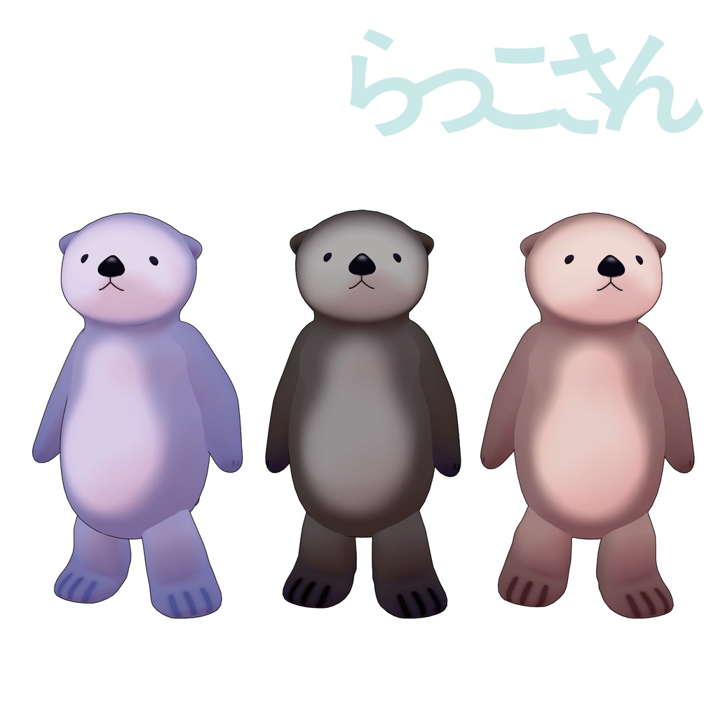 オリジナル3Dモデル「らっこさん」