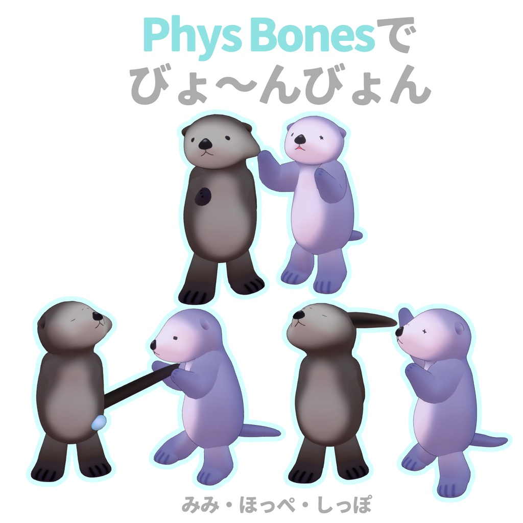 オリジナル3Dモデル「らっこさん」