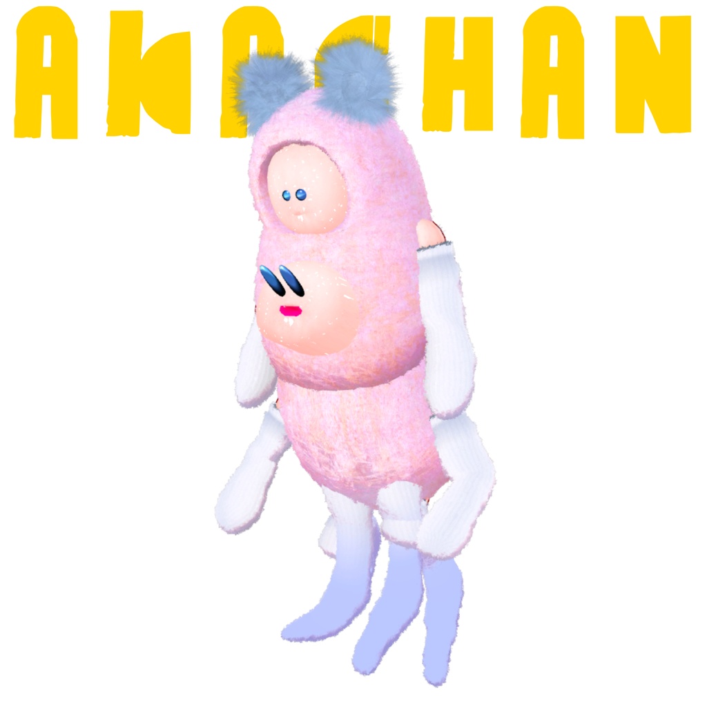 オリジナル3Dモデル「あかちゃん」