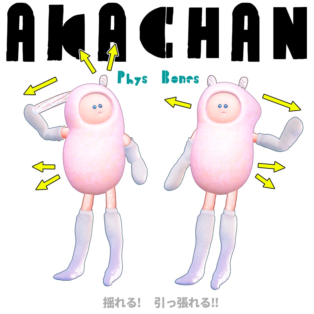 オリジナル3Dモデル「あかちゃん」