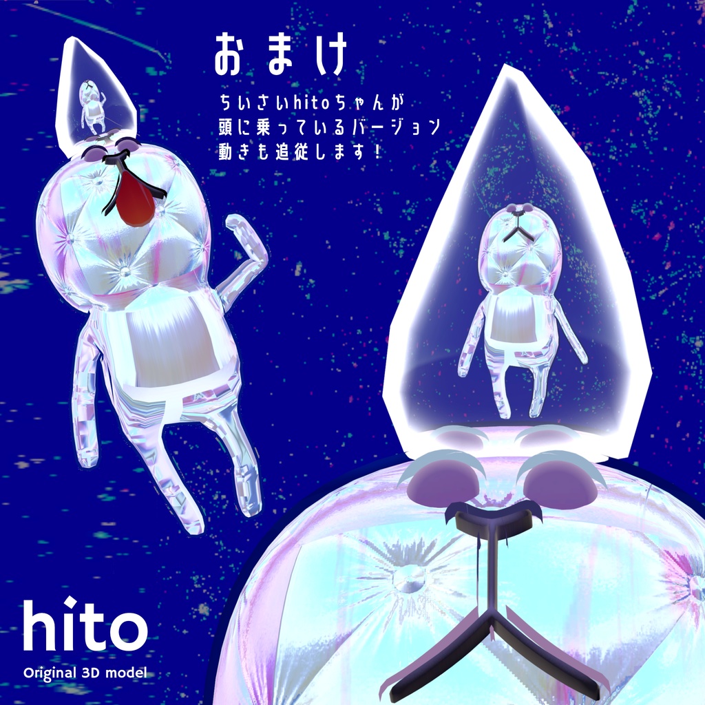 オリジナル3Dモデル「hito」